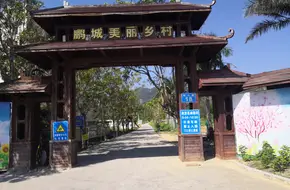 Pengcheng Beautiful Countryside