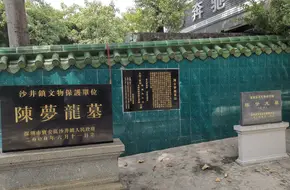 Chen Menglong Mausoleum