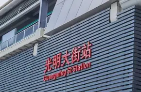 Guangming Greenway