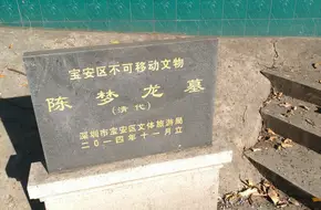 Chen Menglong Mausoleum