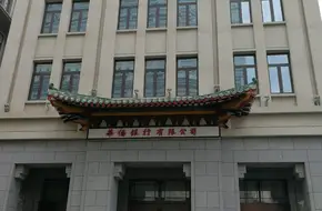 Former Overseas Chinese Bank Building