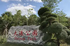 Dayun Natural Park