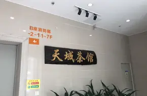 Tianyu Tea House