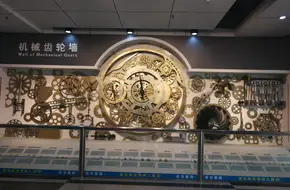 Bao'An Science & Technology Museum