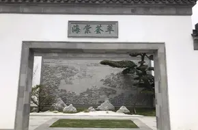 Haitang Garden