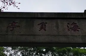 Sailor Pavilion