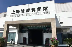 Shanghai Oriental Geological Science Museum