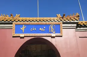 Statue Of Sun Yat-Sen