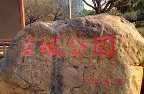 Ancient City Park