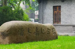 Pan Tianshi Memorial Hall