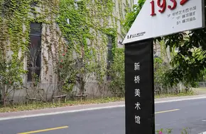 Xinqiao Art Museum