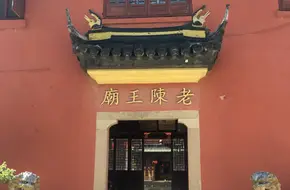 Chen Wang Temple