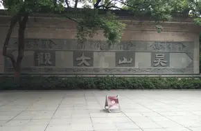Wushan Square