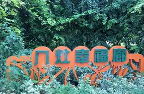 Bazhao Gebang Park