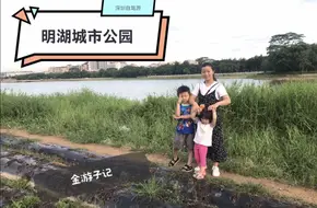 Minghu City Park