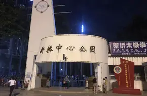 Shajing Central Park