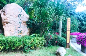 Moon Bay Park