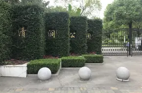 Qingjian Park