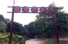 He'Ao Sun-Moon Lake Farm