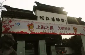 Songjiang Museum
