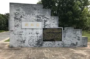 Xinsong Garden