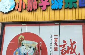 Little Lion Amusement Park
