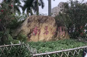 Nanchang Park