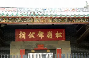 Songling Deng Gong Ci