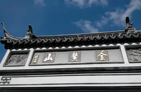 Shanghai Jin'Ao Mountain