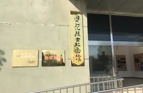 Baiyihua Martyr'S Memorial Hall
