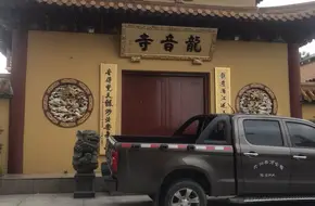 Longyin Temple