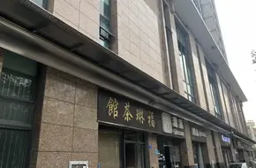 Fu Lin Tea House