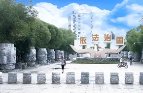 Miyun County Legal System Park