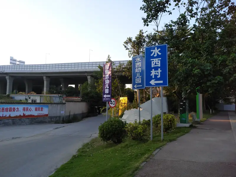 Shuixi Cun
