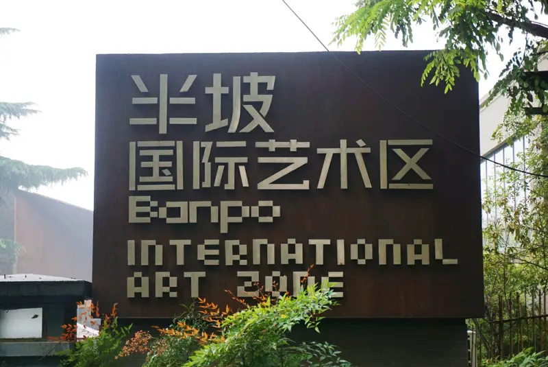 Banpo International Art Zone
