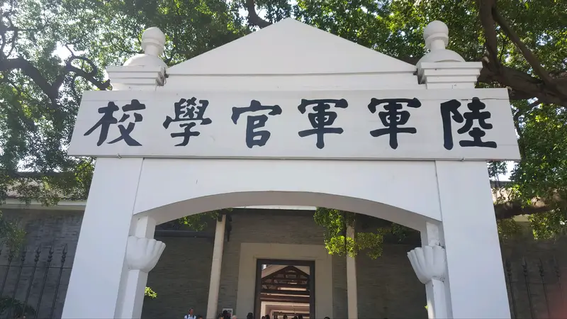 Whampoa Military Academy Historical Site First Exhibition Hall