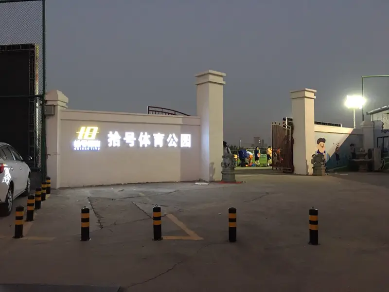 No.10 Sports Park