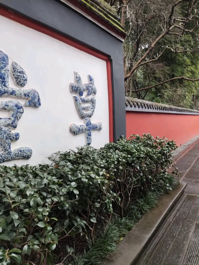 Chengdu Du Fu Thatched Cottage - Cultural Creative Museum