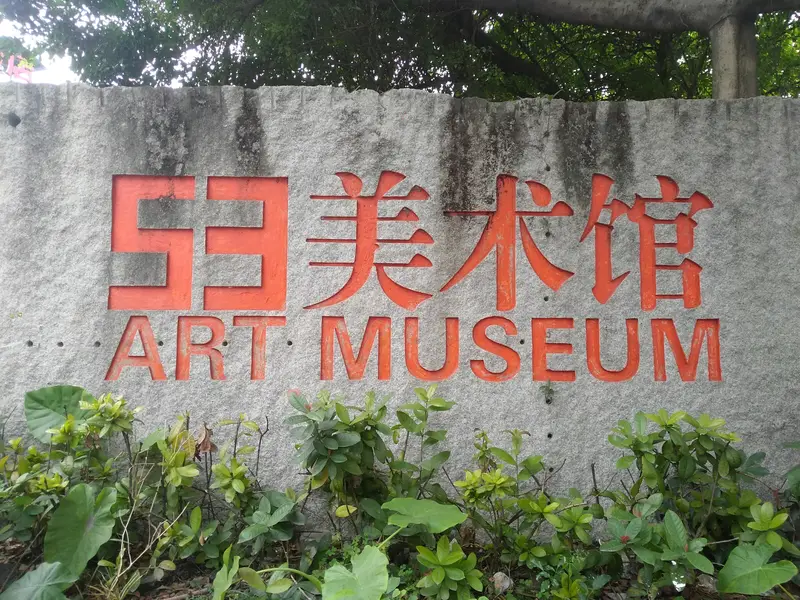 53 Art Museum