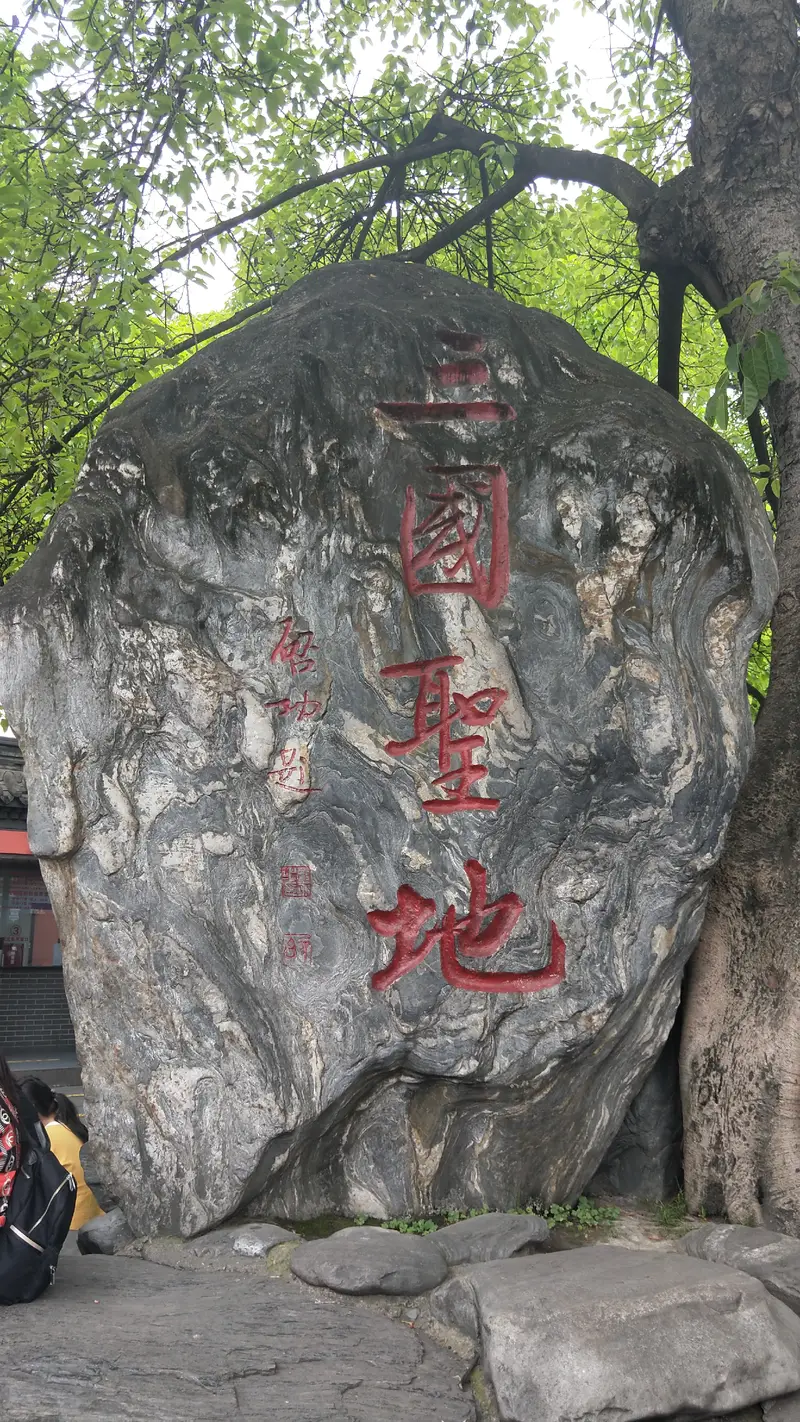 Chengdu Three-Wonder Stele
