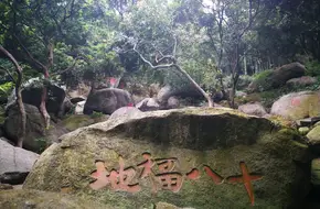Eighteen Blessings Land