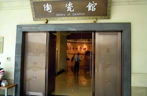 Bashu Ceramics Museum