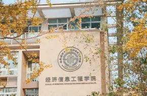 Southwestern University Of Finance And Economics Guanghua Campus