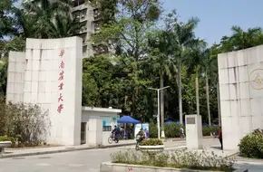 South China Agricultural University