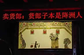 Beiyuanmen Gao Family Mansion Shadow Puppet Show