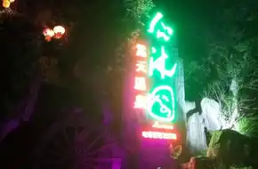 Xianmuyuan Hot Spring