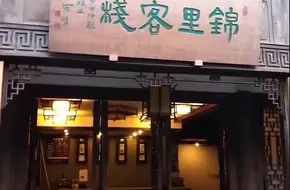 Kuanzhai Alley East Square