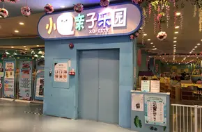 Xiao Q Children'S City