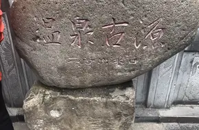 Huaqing Palace - Lianhua Hot Spring Pool