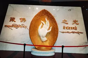 Tibetan Buddhist Cultural Relics Museum